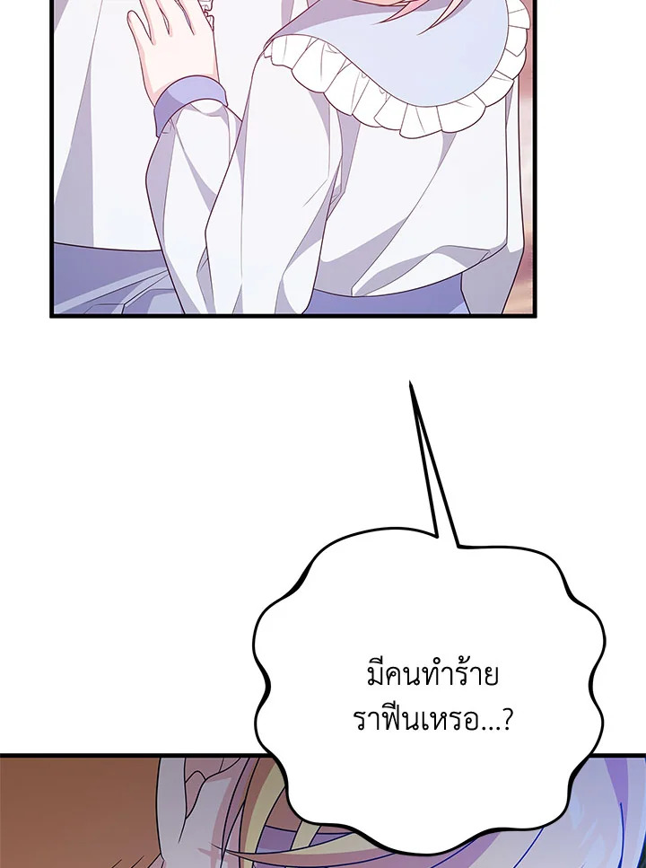 I Will Seduce the Male Lead for My Older Brother ฉันจะตามจีบพระเอกเพื่อพี่ชาย ตอนที่ 27 แปลไทย page 66