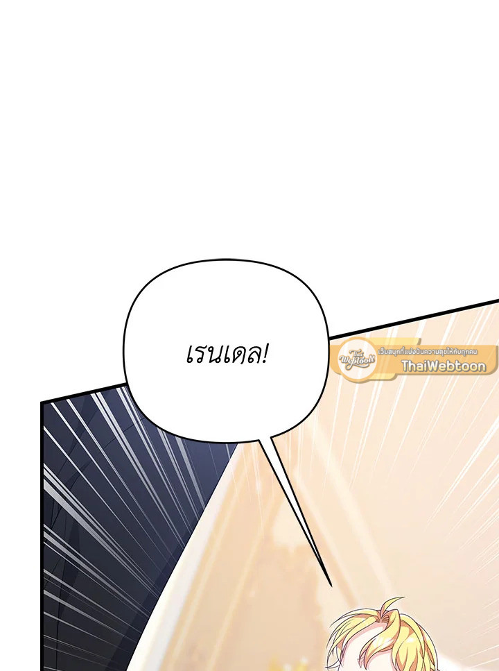 I Will Seduce the Male Lead for My Older Brother ฉันจะตามจีบพระเอกเพื่อพี่ชาย ตอนที่ 27 แปลไทย page 68