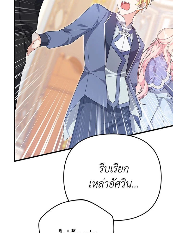 I Will Seduce the Male Lead for My Older Brother ฉันจะตามจีบพระเอกเพื่อพี่ชาย ตอนที่ 27 แปลไทย page 69