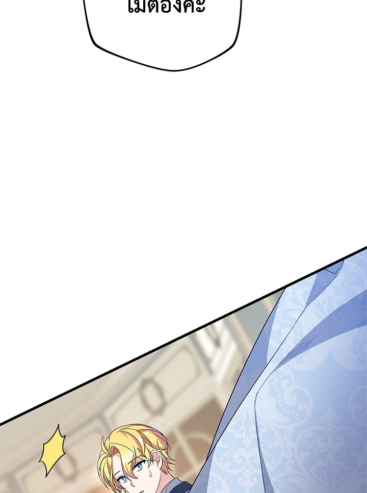 I Will Seduce the Male Lead for My Older Brother ฉันจะตามจีบพระเอกเพื่อพี่ชาย ตอนที่ 27 แปลไทย page 70