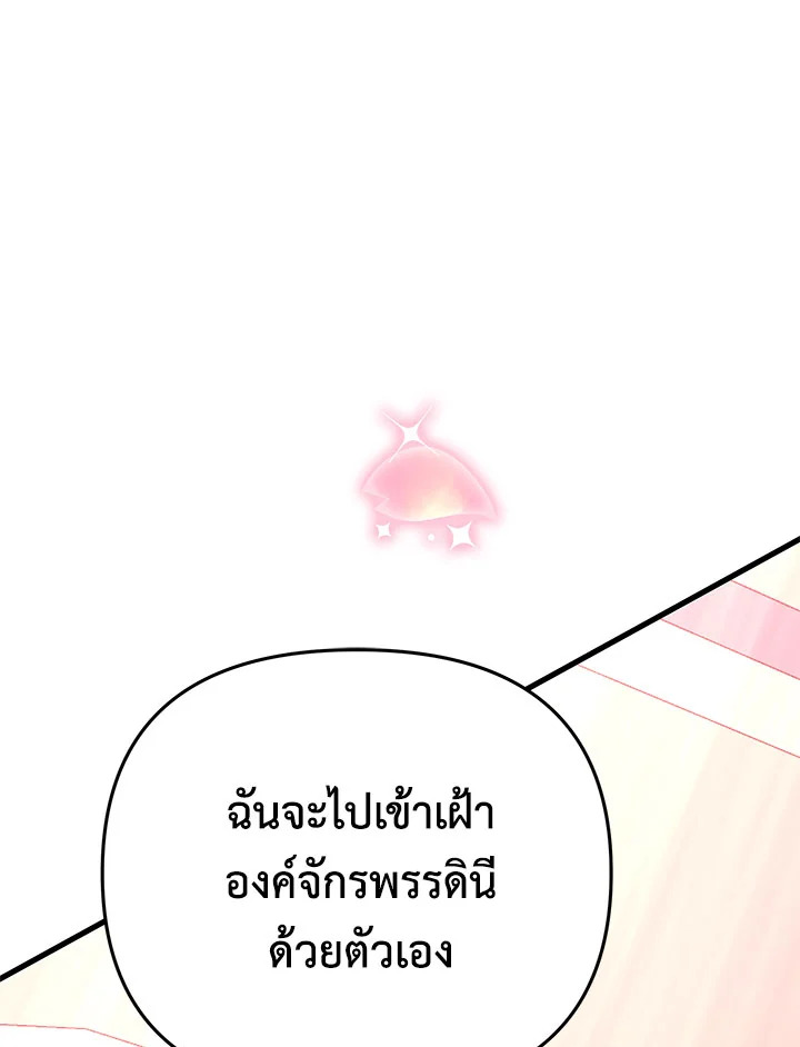 I Will Seduce the Male Lead for My Older Brother ฉันจะตามจีบพระเอกเพื่อพี่ชาย ตอนที่ 27 แปลไทย page 72
