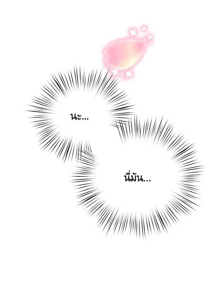I Will Seduce the Male Lead for My Older Brother ฉันจะตามจีบพระเอกเพื่อพี่ชาย ตอนที่ 27 แปลไทย page 76