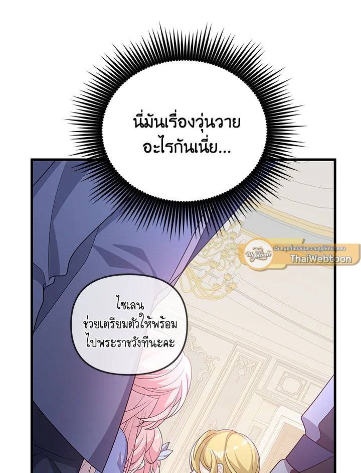 I Will Seduce the Male Lead for My Older Brother ฉันจะตามจีบพระเอกเพื่อพี่ชาย ตอนที่ 27 แปลไทย page 78
