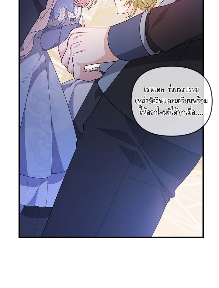I Will Seduce the Male Lead for My Older Brother ฉันจะตามจีบพระเอกเพื่อพี่ชาย ตอนที่ 27 แปลไทย page 79