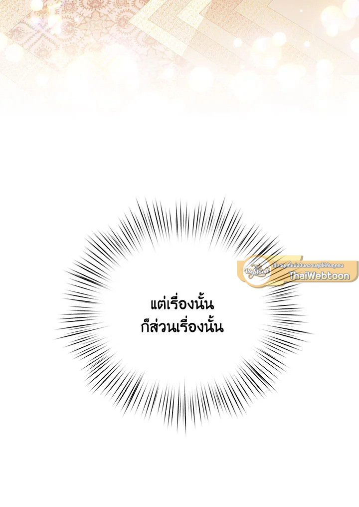 I Will Seduce the Male Lead for My Older Brother ฉันจะตามจีบพระเอกเพื่อพี่ชาย ตอนที่ 27 แปลไทย page 82