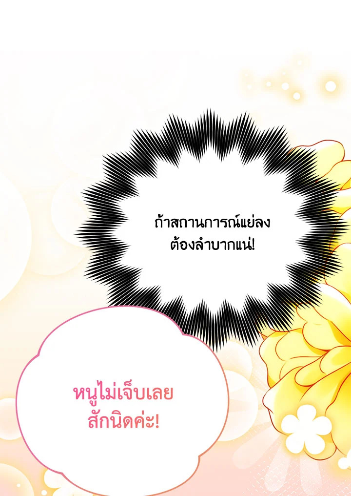 I Will Seduce the Male Lead for My Older Brother ฉันจะตามจีบพระเอกเพื่อพี่ชาย ตอนที่ 27 แปลไทย page 83