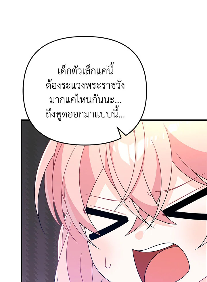 I Will Seduce the Male Lead for My Older Brother ฉันจะตามจีบพระเอกเพื่อพี่ชาย ตอนที่ 27 แปลไทย page 87