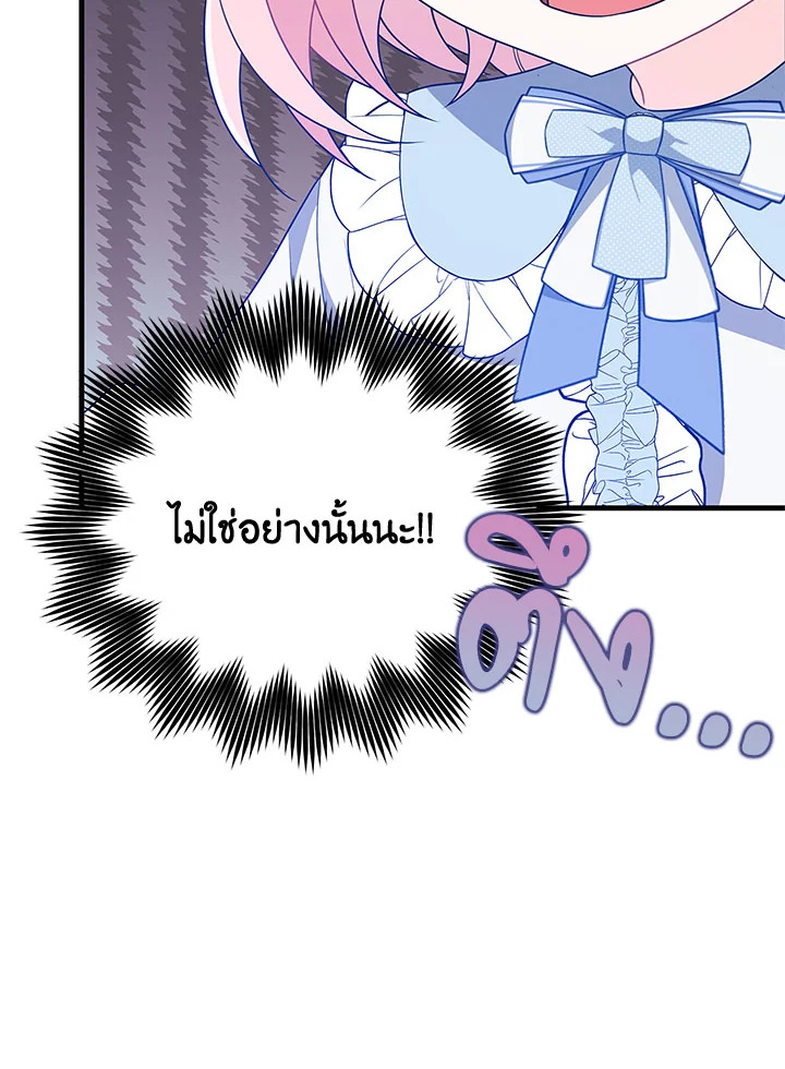 I Will Seduce the Male Lead for My Older Brother ฉันจะตามจีบพระเอกเพื่อพี่ชาย ตอนที่ 27 แปลไทย page 88