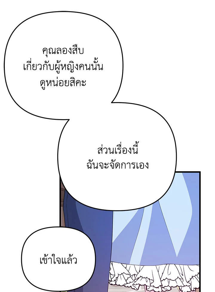 I Will Seduce the Male Lead for My Older Brother ฉันจะตามจีบพระเอกเพื่อพี่ชาย ตอนที่ 27 แปลไทย page 89