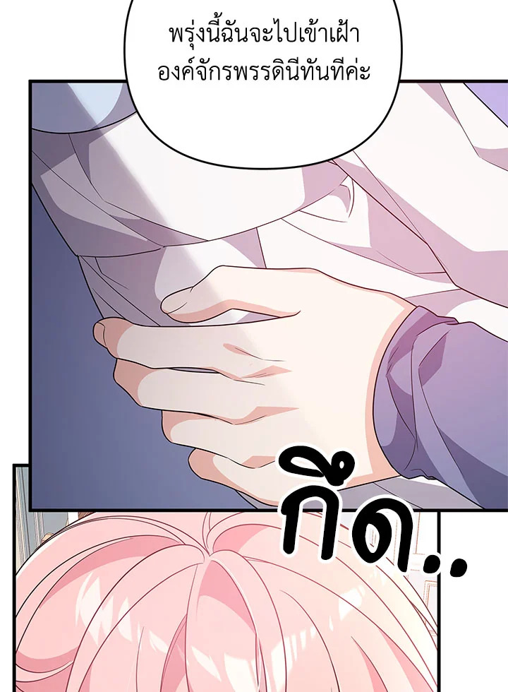 I Will Seduce the Male Lead for My Older Brother ฉันจะตามจีบพระเอกเพื่อพี่ชาย ตอนที่ 27 แปลไทย page 91