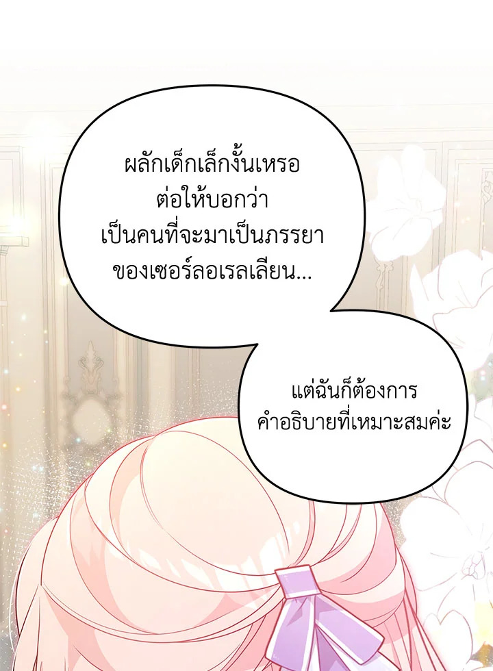 I Will Seduce the Male Lead for My Older Brother ฉันจะตามจีบพระเอกเพื่อพี่ชาย ตอนที่ 27 แปลไทย page 93