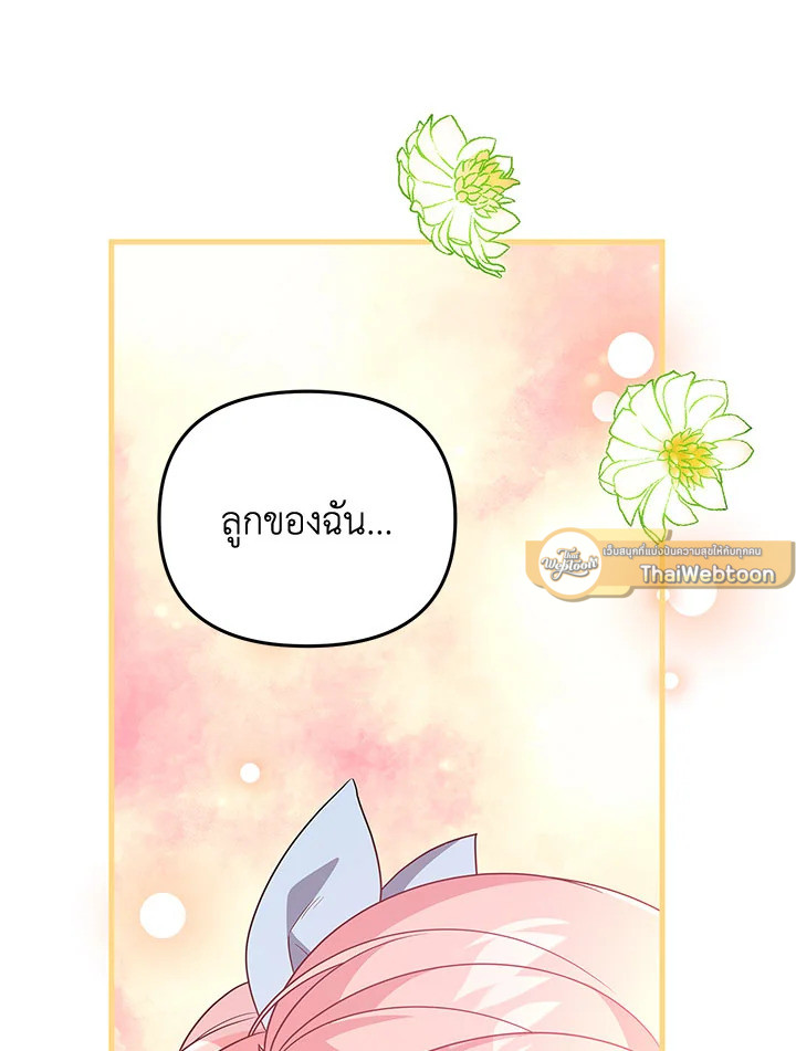 I Will Seduce the Male Lead for My Older Brother ฉันจะตามจีบพระเอกเพื่อพี่ชาย ตอนที่ 27 แปลไทย page 95