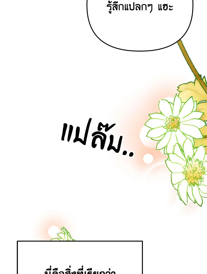 I Will Seduce the Male Lead for My Older Brother ฉันจะตามจีบพระเอกเพื่อพี่ชาย ตอนที่ 27 แปลไทย page 97