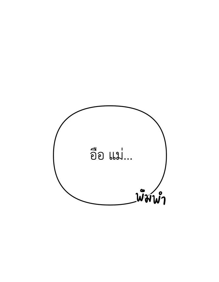I Will Seduce the Male Lead for My Older Brother ฉันจะตามจีบพระเอกเพื่อพี่ชาย ตอนที่ 27 แปลไทย page 101
