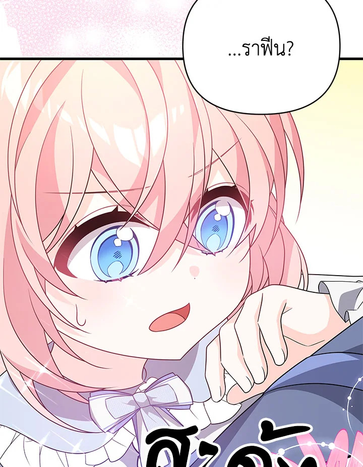 I Will Seduce the Male Lead for My Older Brother ฉันจะตามจีบพระเอกเพื่อพี่ชาย ตอนที่ 27 แปลไทย page 104