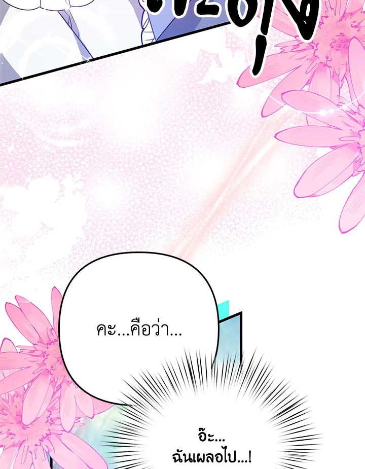 I Will Seduce the Male Lead for My Older Brother ฉันจะตามจีบพระเอกเพื่อพี่ชาย ตอนที่ 27 แปลไทย page 105