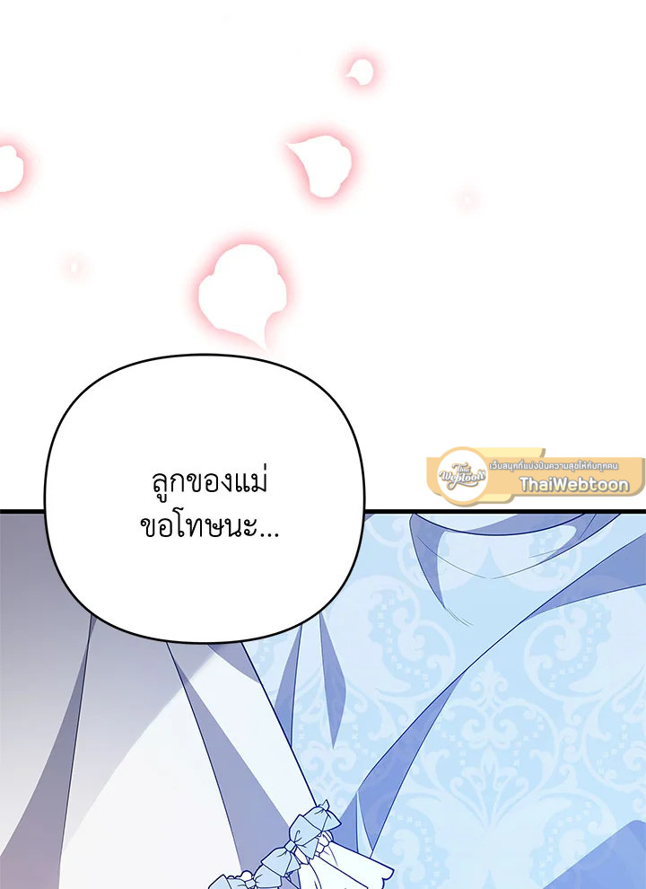 I Will Seduce the Male Lead for My Older Brother ฉันจะตามจีบพระเอกเพื่อพี่ชาย ตอนที่ 27 แปลไทย page 111