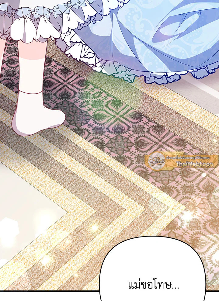 I Will Seduce the Male Lead for My Older Brother ฉันจะตามจีบพระเอกเพื่อพี่ชาย ตอนที่ 27 แปลไทย page 112