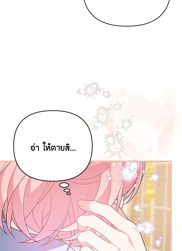 I Will Seduce the Male Lead for My Older Brother ฉันจะตามจีบพระเอกเพื่อพี่ชาย ตอนที่ 27 แปลไทย page 113