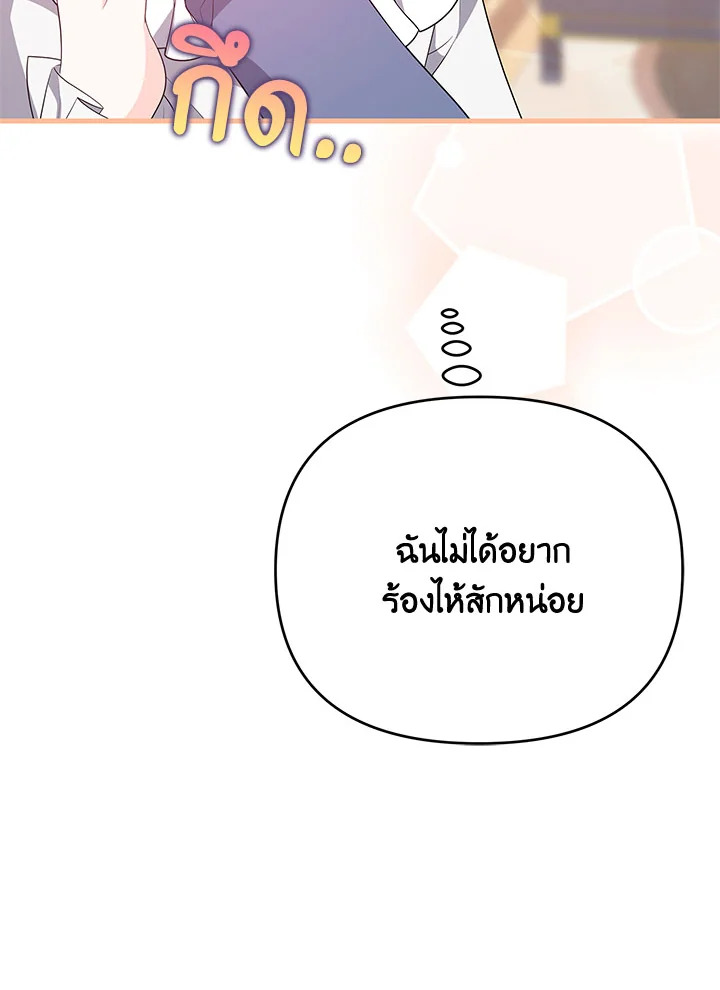 I Will Seduce the Male Lead for My Older Brother ฉันจะตามจีบพระเอกเพื่อพี่ชาย ตอนที่ 27 แปลไทย page 115