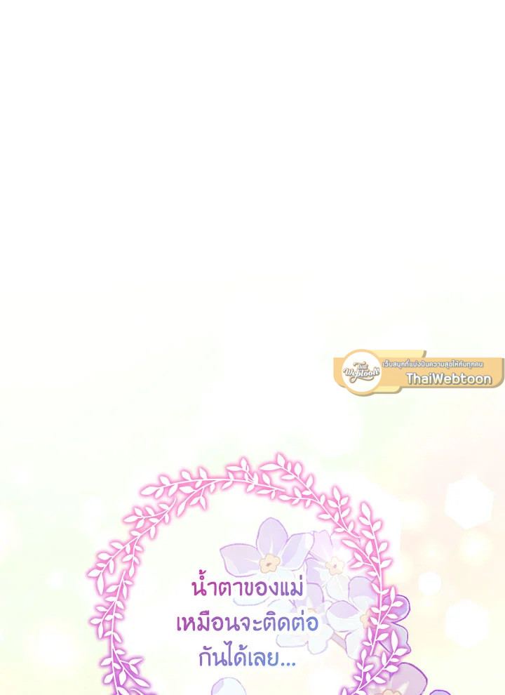 I Will Seduce the Male Lead for My Older Brother ฉันจะตามจีบพระเอกเพื่อพี่ชาย ตอนที่ 27 แปลไทย page 116