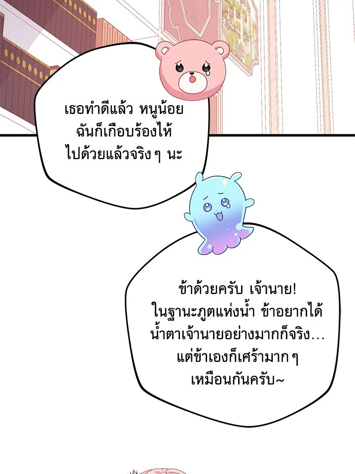 I Will Seduce the Male Lead for My Older Brother ฉันจะตามจีบพระเอกเพื่อพี่ชาย ตอนที่ 27 แปลไทย page 125