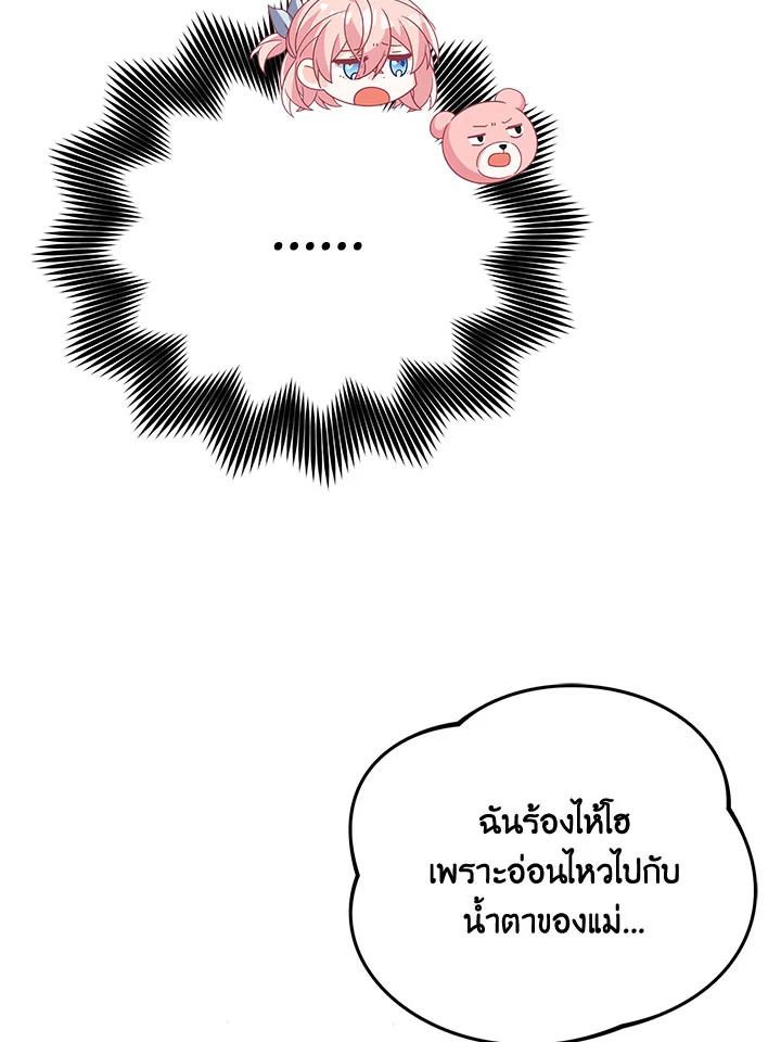 I Will Seduce the Male Lead for My Older Brother ฉันจะตามจีบพระเอกเพื่อพี่ชาย ตอนที่ 27 แปลไทย page 126