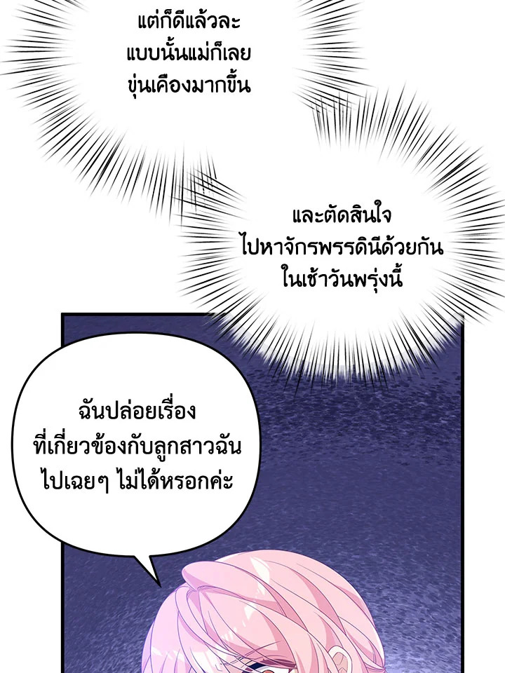 I Will Seduce the Male Lead for My Older Brother ฉันจะตามจีบพระเอกเพื่อพี่ชาย ตอนที่ 27 แปลไทย page 128