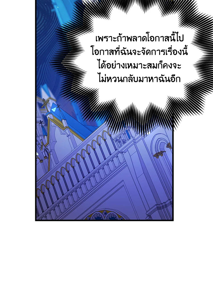 I Will Seduce the Male Lead for My Older Brother ฉันจะตามจีบพระเอกเพื่อพี่ชาย ตอนที่ 27 แปลไทย page 131