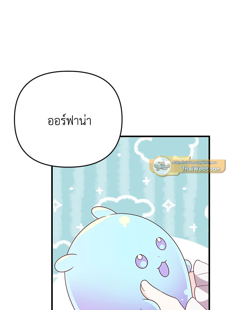 I Will Seduce the Male Lead for My Older Brother ฉันจะตามจีบพระเอกเพื่อพี่ชาย ตอนที่ 27 แปลไทย page 133