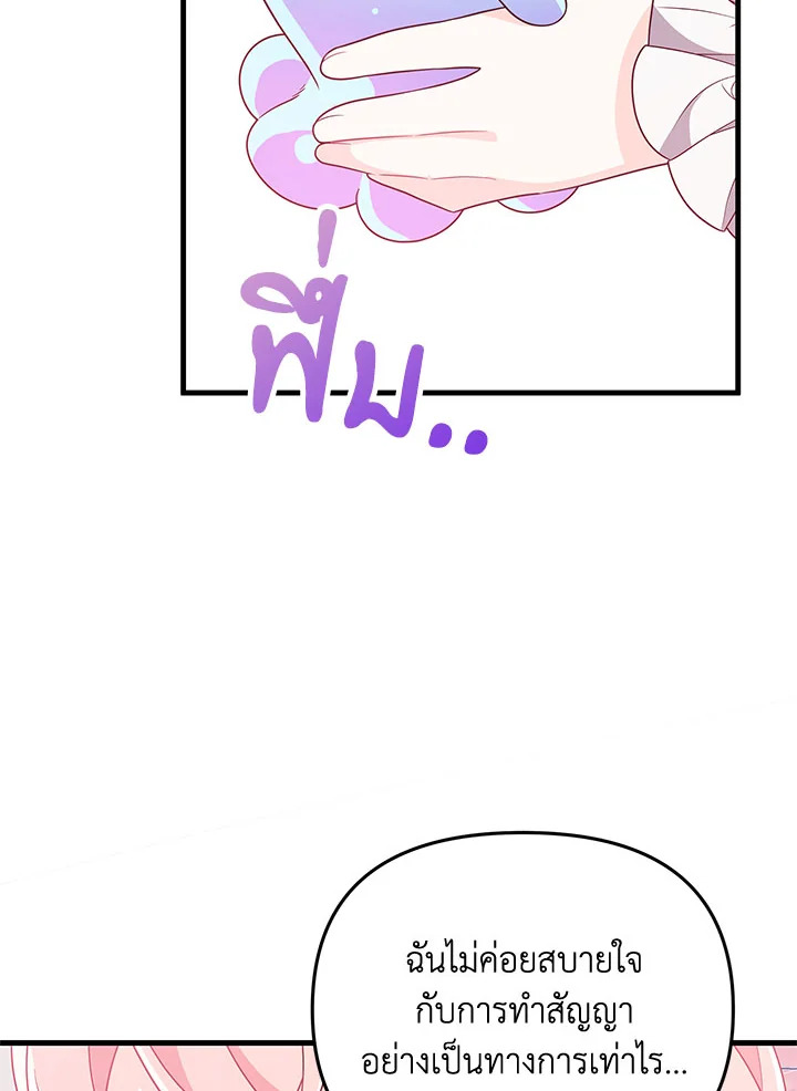 I Will Seduce the Male Lead for My Older Brother ฉันจะตามจีบพระเอกเพื่อพี่ชาย ตอนที่ 27 แปลไทย page 134