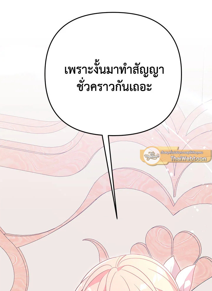 I Will Seduce the Male Lead for My Older Brother ฉันจะตามจีบพระเอกเพื่อพี่ชาย ตอนที่ 27 แปลไทย page 136