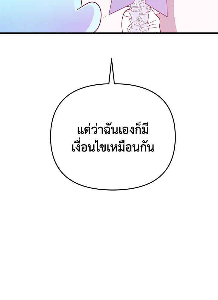 I Will Seduce the Male Lead for My Older Brother ฉันจะตามจีบพระเอกเพื่อพี่ชาย ตอนที่ 27 แปลไทย page 140