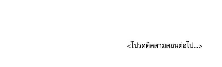 I Will Seduce the Male Lead for My Older Brother ฉันจะตามจีบพระเอกเพื่อพี่ชาย ตอนที่ 27 แปลไทย page 141