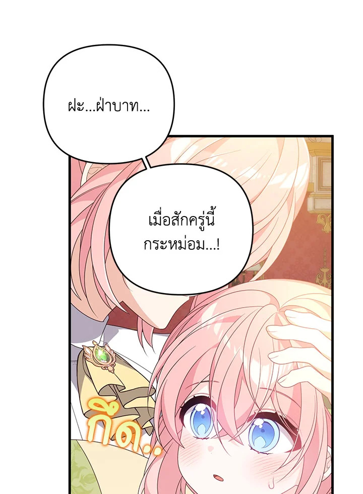 I Will Seduce the Male Lead for My Older Brother ฉันจะตามจีบพระเอกเพื่อพี่ชาย ตอนที่ 30 แปลไทย page 7