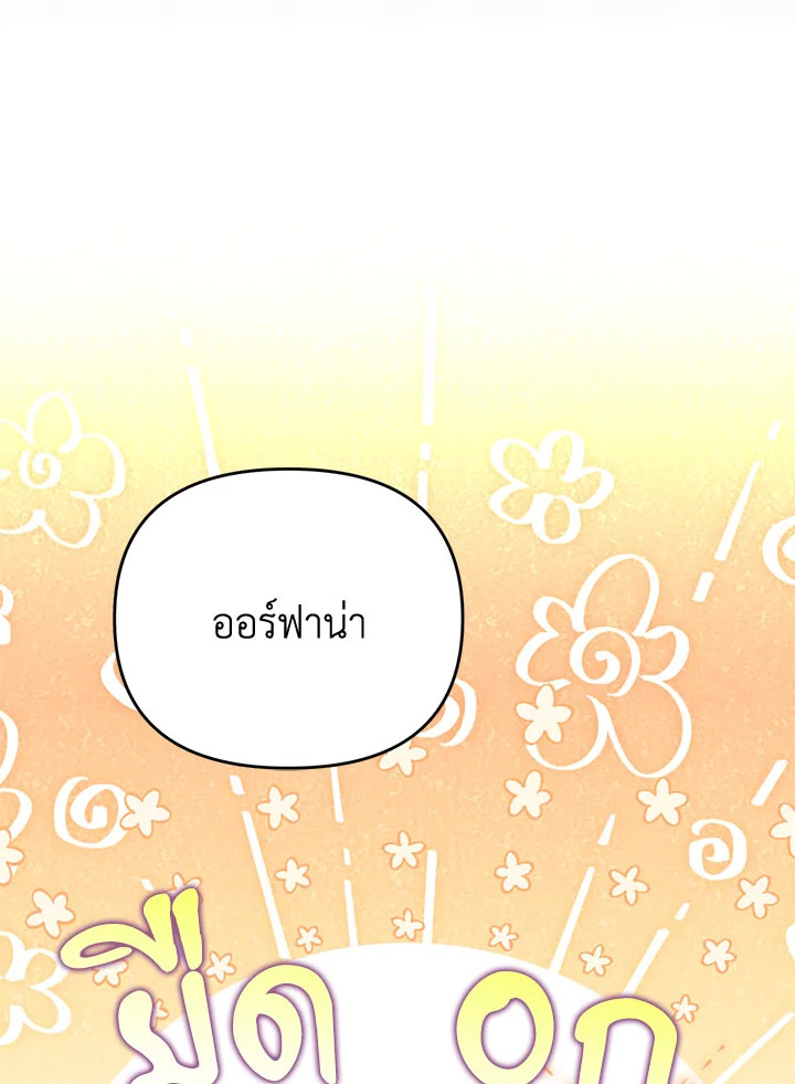 I Will Seduce the Male Lead for My Older Brother ฉันจะตามจีบพระเอกเพื่อพี่ชาย ตอนที่ 30 แปลไทย page 11
