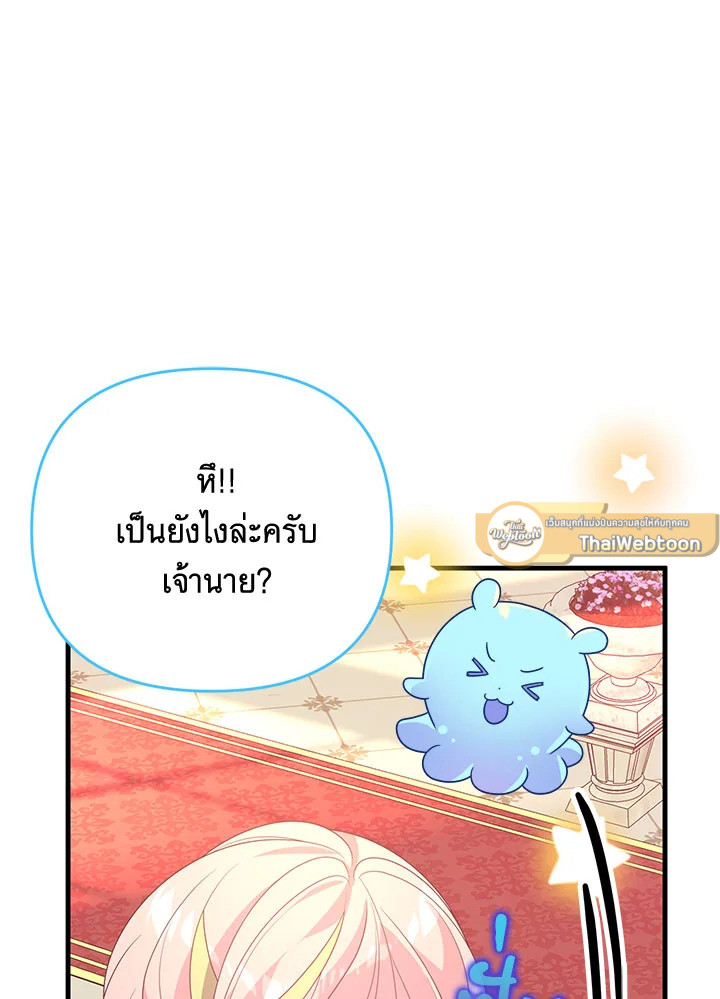 I Will Seduce the Male Lead for My Older Brother ฉันจะตามจีบพระเอกเพื่อพี่ชาย ตอนที่ 30 แปลไทย page 13