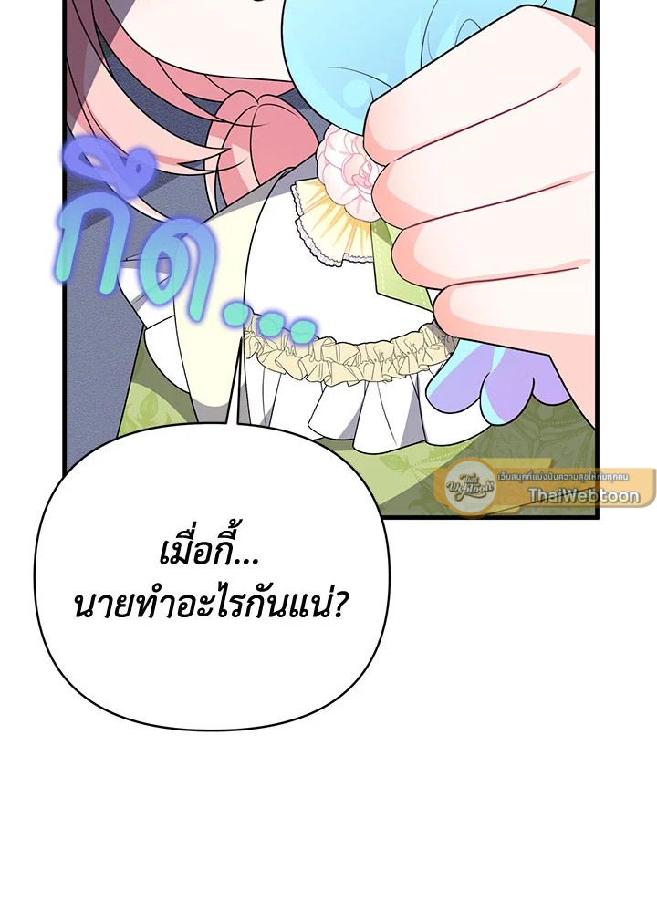 I Will Seduce the Male Lead for My Older Brother ฉันจะตามจีบพระเอกเพื่อพี่ชาย ตอนที่ 30 แปลไทย page 17