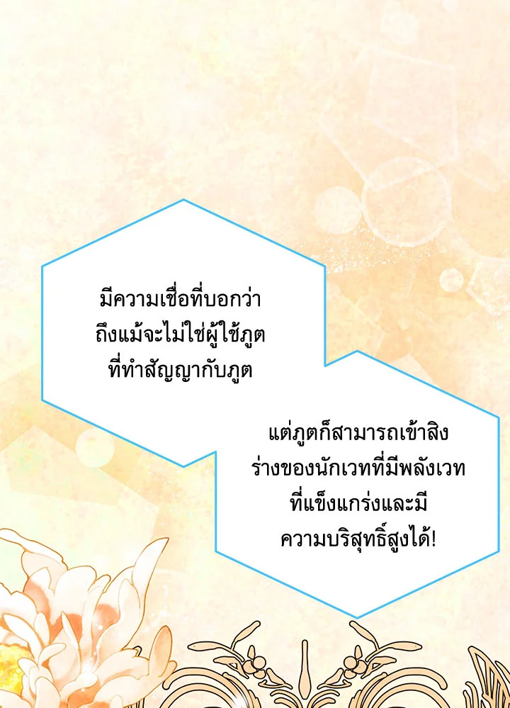 I Will Seduce the Male Lead for My Older Brother ฉันจะตามจีบพระเอกเพื่อพี่ชาย ตอนที่ 30 แปลไทย page 19