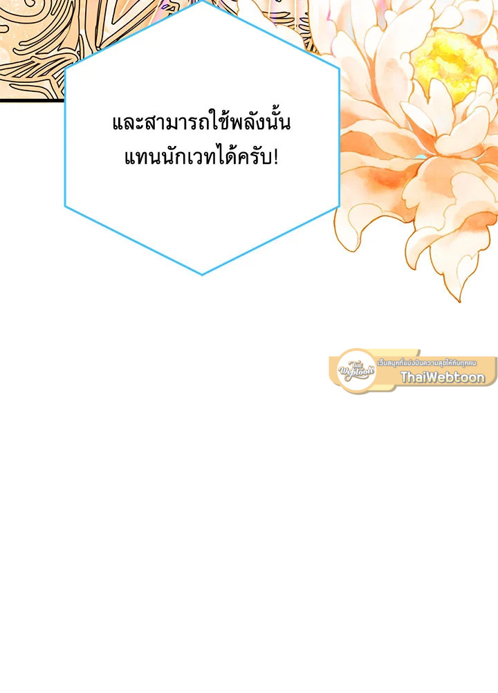 I Will Seduce the Male Lead for My Older Brother ฉันจะตามจีบพระเอกเพื่อพี่ชาย ตอนที่ 30 แปลไทย page 21