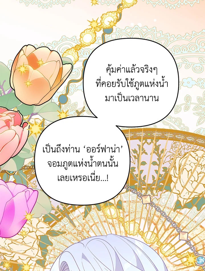 I Will Seduce the Male Lead for My Older Brother ฉันจะตามจีบพระเอกเพื่อพี่ชาย ตอนที่ 30 แปลไทย page 26
