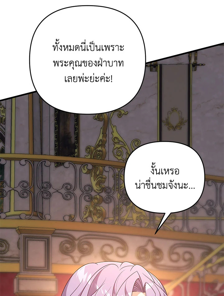 I Will Seduce the Male Lead for My Older Brother ฉันจะตามจีบพระเอกเพื่อพี่ชาย ตอนที่ 30 แปลไทย page 30