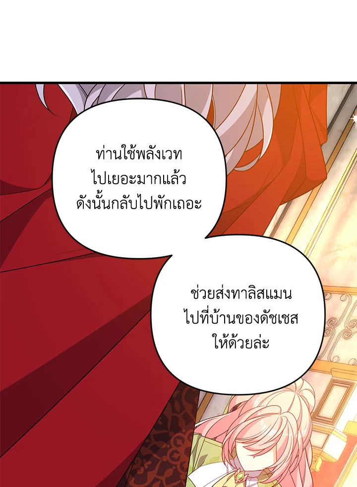 I Will Seduce the Male Lead for My Older Brother ฉันจะตามจีบพระเอกเพื่อพี่ชาย ตอนที่ 30 แปลไทย page 33