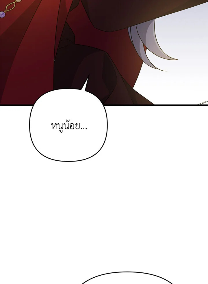 I Will Seduce the Male Lead for My Older Brother ฉันจะตามจีบพระเอกเพื่อพี่ชาย ตอนที่ 30 แปลไทย page 36