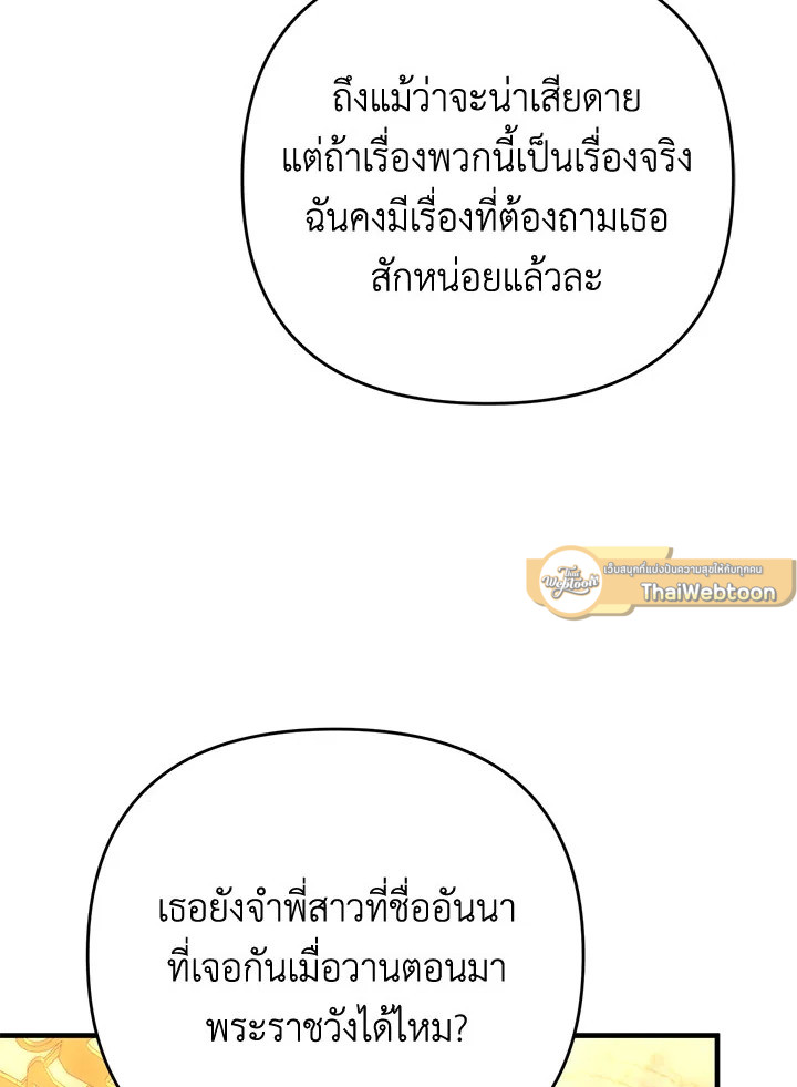 I Will Seduce the Male Lead for My Older Brother ฉันจะตามจีบพระเอกเพื่อพี่ชาย ตอนที่ 30 แปลไทย page 37