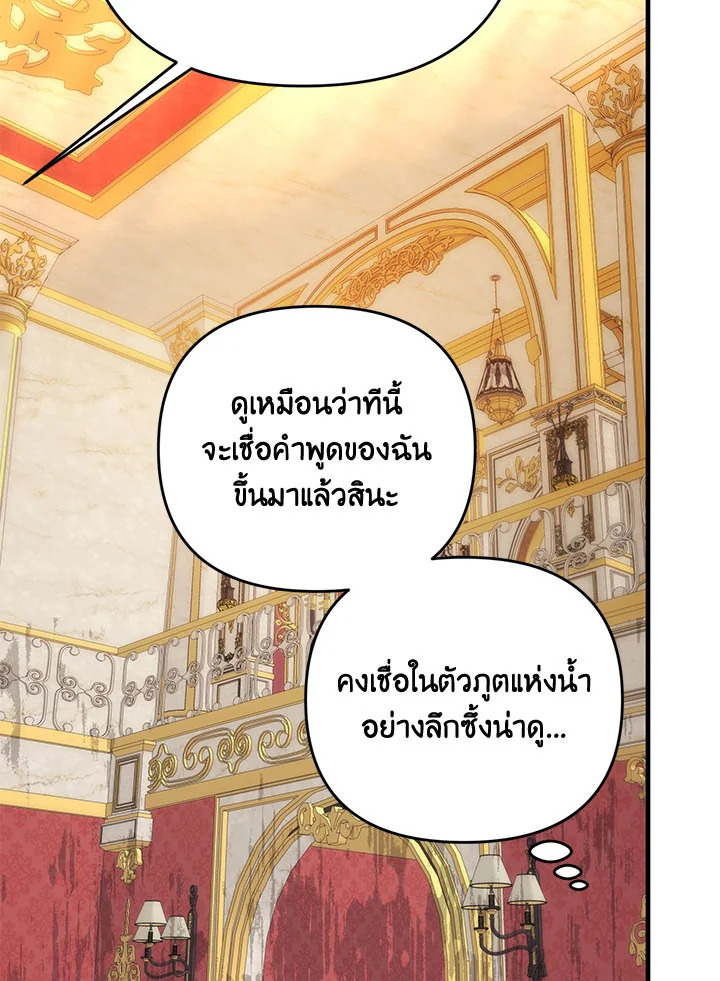 I Will Seduce the Male Lead for My Older Brother ฉันจะตามจีบพระเอกเพื่อพี่ชาย ตอนที่ 30 แปลไทย page 38