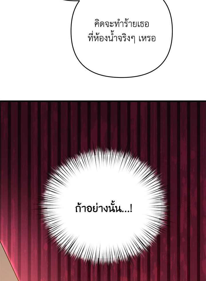 I Will Seduce the Male Lead for My Older Brother ฉันจะตามจีบพระเอกเพื่อพี่ชาย ตอนที่ 30 แปลไทย page 40