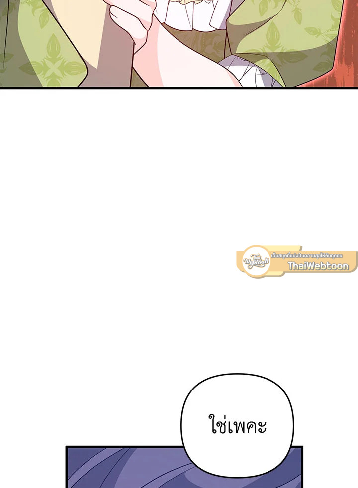I Will Seduce the Male Lead for My Older Brother ฉันจะตามจีบพระเอกเพื่อพี่ชาย ตอนที่ 30 แปลไทย page 42