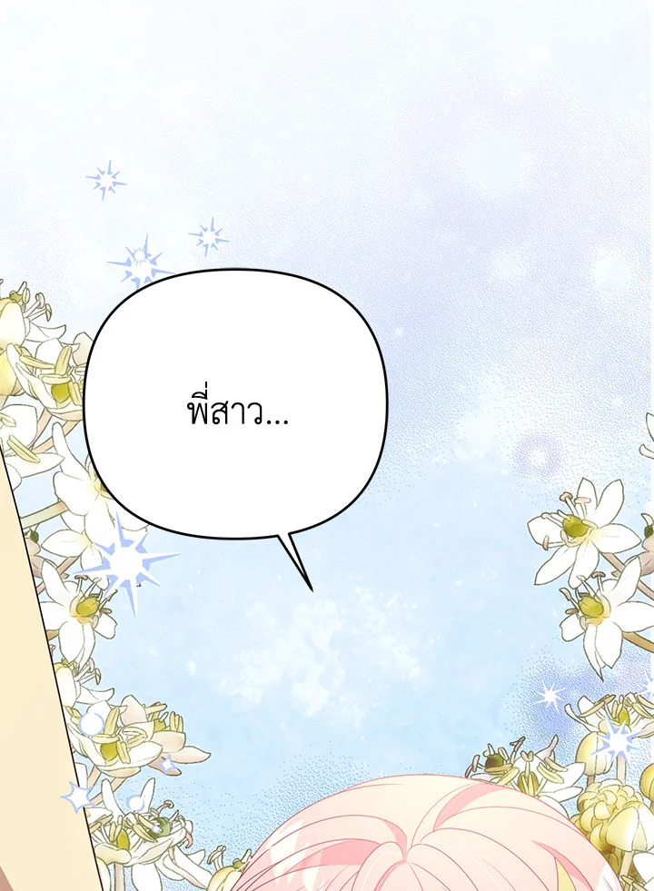 I Will Seduce the Male Lead for My Older Brother ฉันจะตามจีบพระเอกเพื่อพี่ชาย ตอนที่ 30 แปลไทย page 44