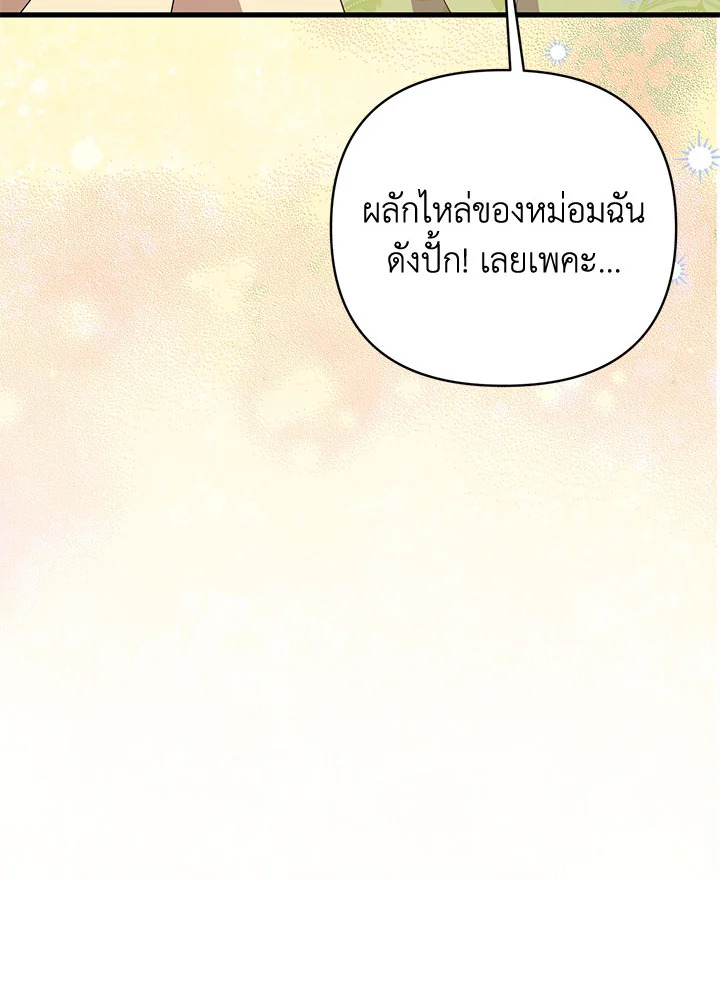 I Will Seduce the Male Lead for My Older Brother ฉันจะตามจีบพระเอกเพื่อพี่ชาย ตอนที่ 30 แปลไทย page 46